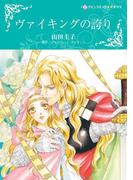 ヴァイキングの誇り(ハーレクインコミックス)