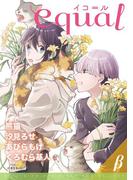 equal Vol.28β(equal)