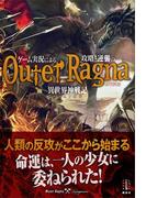 【全1-2セット】ゲーム実況による攻略と逆襲の異世界神戦記(レジェンドノベルス)