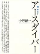 増補改訂　アースダイバー