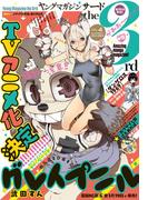 ヤングマガジン サード　2019年 Vol.4 [2019年3月6日発売]