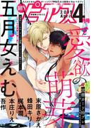 BOY'Sピアス 2019年4月号