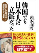 韓国でも日本人は立派だった