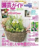 園芸ガイド2019年春号
