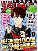 ビッグコミックスペリオール　2019年7号（2019年3月8日発売）