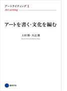 アートライティング１