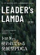 LEADER’s LAMDA
