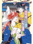ようかい歌留多 二【電子限定特典付き】(it COMICS)