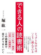 できる人の読書術
