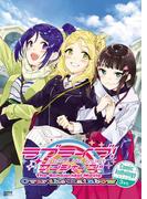 ラブライブ！サンシャイン!! The School Idol Movie Over the Rainbow Comic Anthology ３年生(電撃ムック)