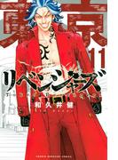 東京卍リベンジャーズ（11）