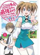 【全1-13セット】即死チートが最強すぎて、異世界のやつらがまるで相手にならないんですが。　-ΑΩ-(EARTH STAR COMICS(アーススターコミックス))