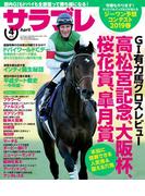 サラブレ 2019年4月号(サラブレ)