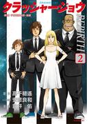 クラッシャージョウ　ＲＥＢＩＲＴＨ（２）