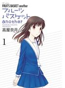 フルーツバスケットanother（１）(花とゆめコミックススペシャル)