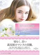 ぼくの白雪姫【ハーレクイン文庫版】(ハーレクイン文庫)