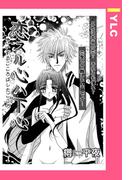 恋スル心ハ下心 【単話売】(YLC)