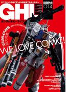 ガンダムホビーライフ 014(電撃ムック)