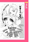 いっ歩前へ！ 【単話売】(YLC)