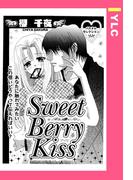 Sweet Berry Kiss 【単話売】(YLC)