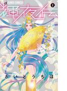 輝夜伝　2(フラワーコミックスα)