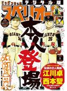 ビッグコミックスペリオール　2019年8号（2019年3月22日発売）