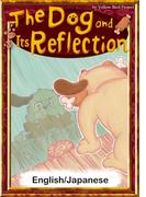 The Dog and Its Reflection　【English/Japanese versions】