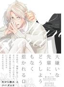 花がら摘み 上(THE OMEGAVERSE PROJECT COMICS)