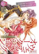 完全版　ウェディング・オークション【イラスト付】(ティアラ文庫)