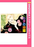 ヘカテの時間 【単話売】(OHZORA ミステリーコミックス)
