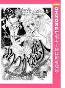 ふつつかな恋人 【単話売】(OHZORA レディースコミックス)