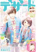 デザート　2019年 5月号 [2019年3月23日発売]