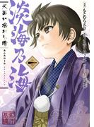 淡海乃海 水面が揺れる時　第1巻(コロナ・コミックス)