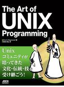 The Art of UNIX Programming(アスキードワンゴ)
