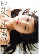 今田美桜ファースト写真集「生命力」(週プレ PHOTO BOOK)