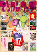 マンガ on ウェブ第17号(佐藤漫画製作所)