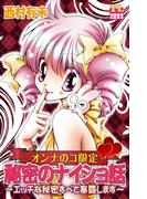 オンナのコ限定 秘密のナイショ話～エッチな秘密すべて暴露します～(恋愛宣言 )