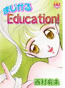 まじかるEducation！(恋愛宣言 )
