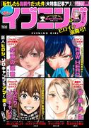イブニング　2019年8号 [2019年3月26日発売]