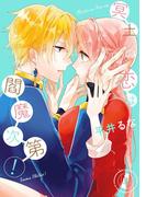 冥土の恋は閻魔次第！ 4巻(Ｇファンタジーコミックス)