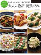 大人の絶品! 魔法だれ
