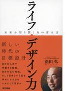 ライフデザイン力