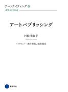 アートライティング６