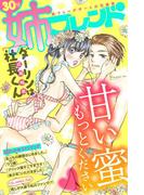 姉フレンド（30号）