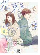 花束をもう一度　2(A.L.C. DX)