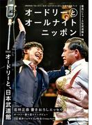 オードリーとオールナイトニッポン 最高にトゥースな武道館編