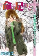 命の足あと～遺品整理業社ヒューマンズ～ 14(嫁と姑デラックス)