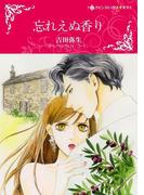 忘れえぬ香り(ハーレクインコミックス)
