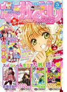 なかよし　2019年5月号 [2019年4月3日発売]