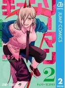 チェンソーマン 2(ジャンプコミックスDIGITAL)